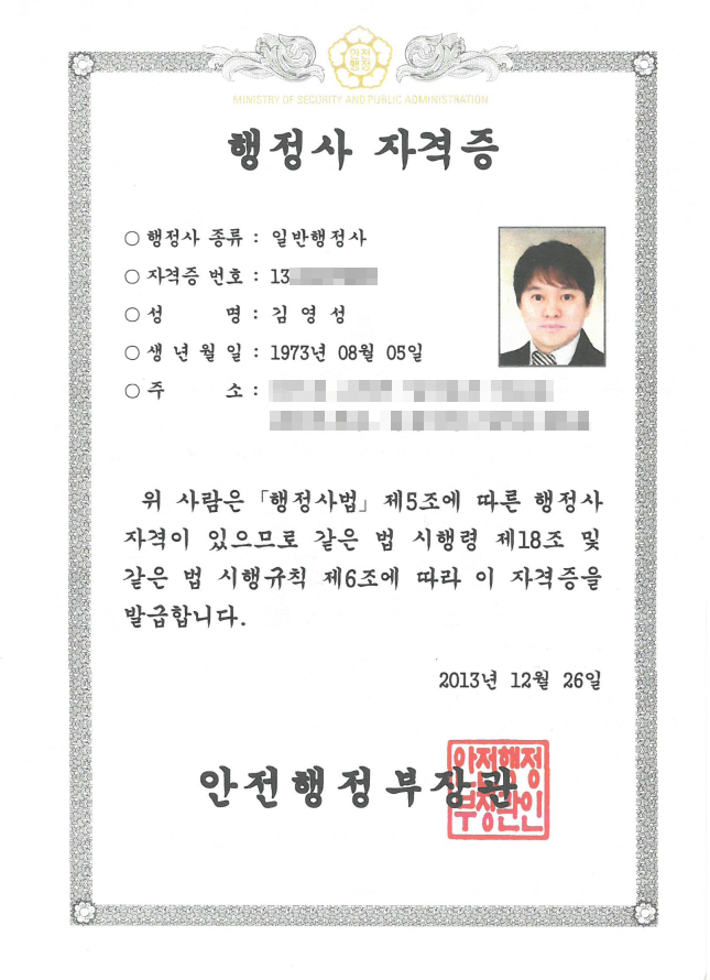 행정사 자격증