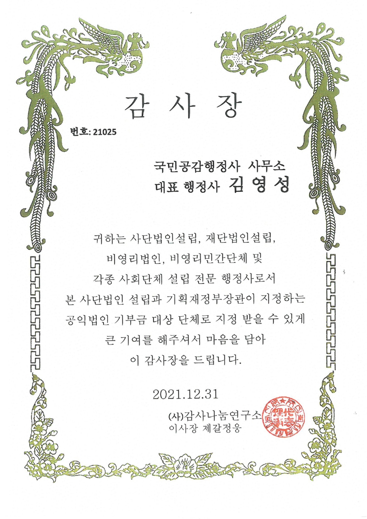 감사장