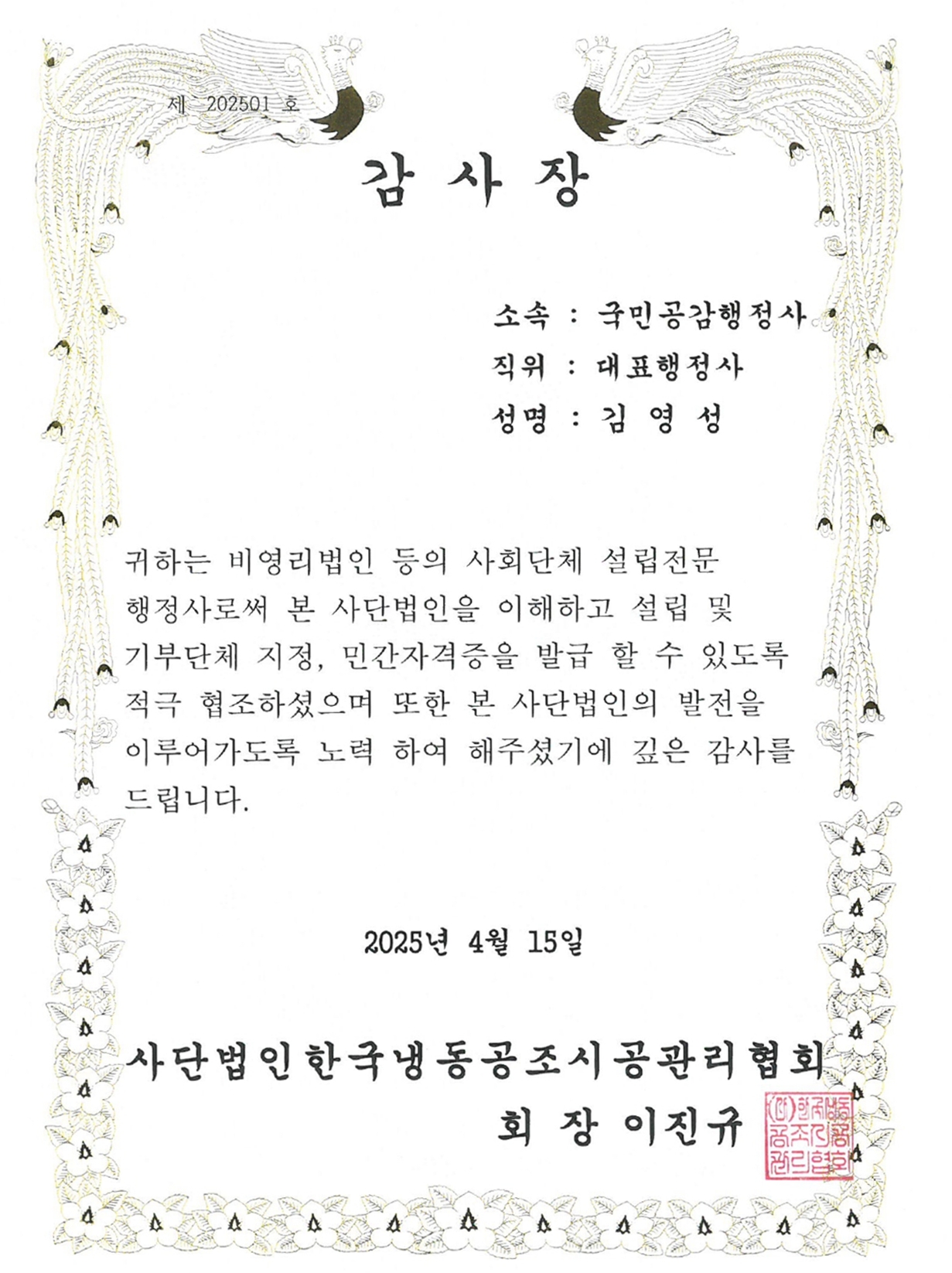 감사장