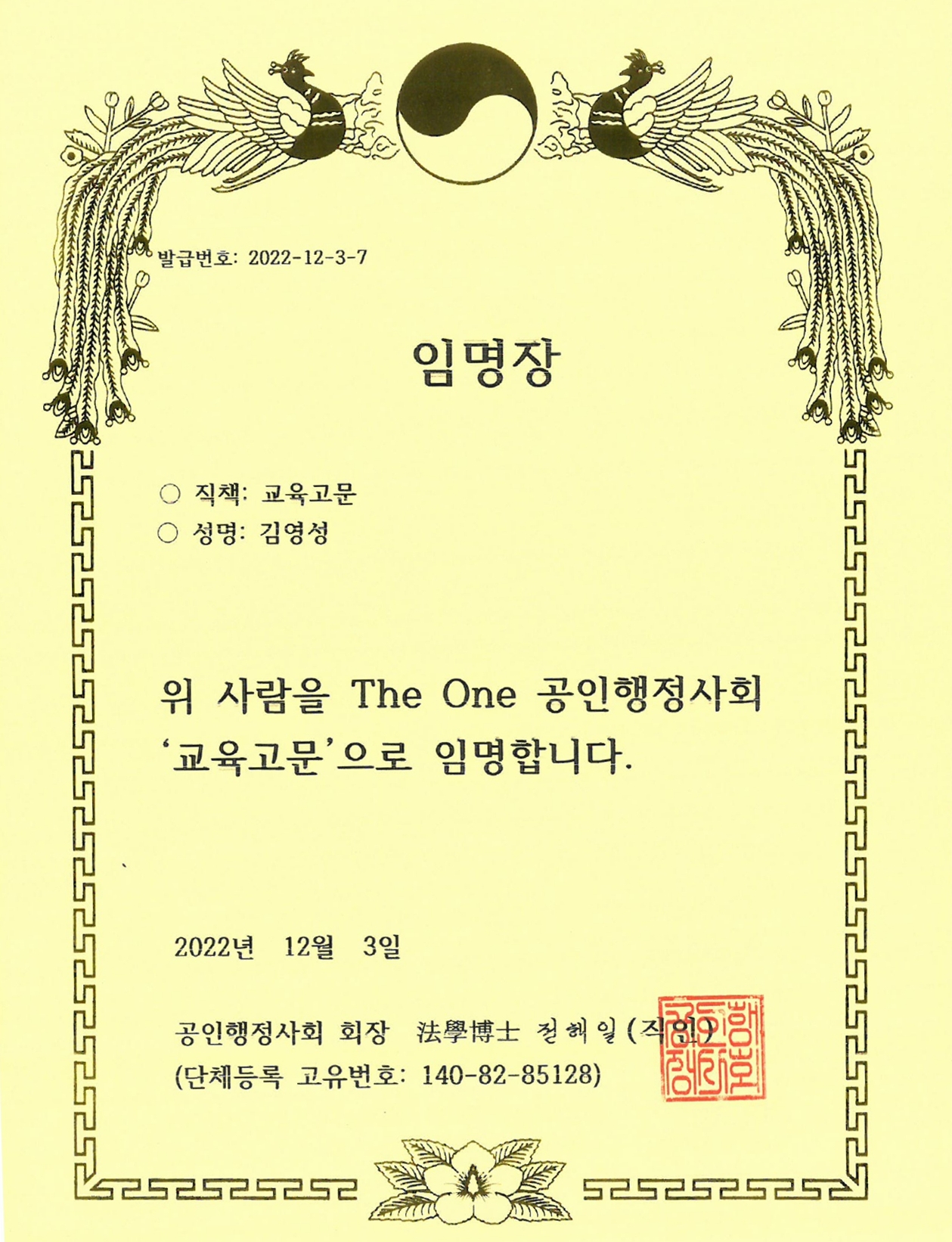 임명장